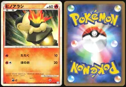 CYNDAQUIL 014/070 L1 SOULSILVER COLLECTION POKEMON JAPANESE COMMON - Image 1