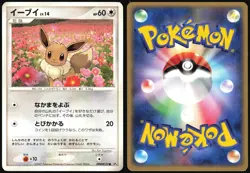 EEVEE DPBP#157 DP4 MOONLIT PURSUIT POKEMON JAPANESE COMMON 2007 LP - Image 1