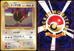 DODRIO NO. 085 VENDING SERIES 1 POKEMON JAPANESE GLOSSY COMMON 1998 HP - Image 1