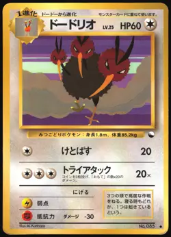 DODRIO NO. 085 VENDING SERIES 1 POKEMON JAPANESE GLOSSY COMMON 1998 HP - Image 2