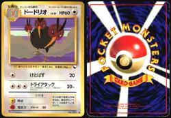 DODRIO NO. 085 VENDING SERIES 1 POKEMON JAPANESE GLOSSY COMMON 1998 HP - Image 1