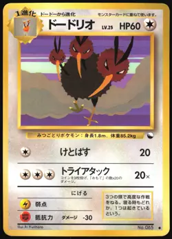 DODRIO NO. 085 VENDING SERIES 1 POKEMON JAPANESE GLOSSY COMMON 1998 HP - Image 2