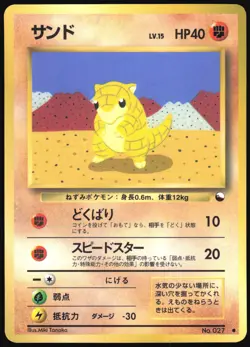 SANDSHREW NO. 027 VENDING SERIES 2 POKEMON JAPANESE GLOSSY COMMON 1998 HP - Image 2