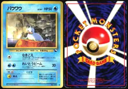 SEEL NO. 086 VENDING SERIES 2 POKEMON JAPANESE GLOSSY COMMON 1998 HP - Image 1