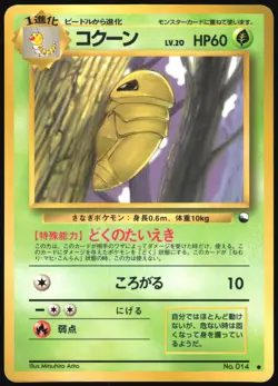 KAKUNA NO. 014 VENDING SERIES 1 POKEMON JAPANESE GLOSSY COMMON 1998 HP - Image 2