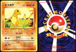 CHARMANDER NO. 004 BASE SET POKEMON JAPANESE COMMON 1996 LIGHT PLAYED - Image 1