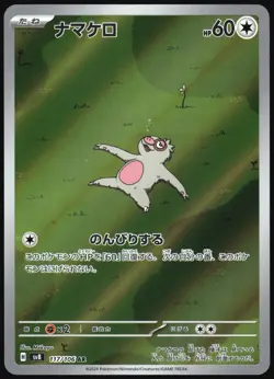 SLAKOTH 117/106 SUPER ELECTRIC BREAKER POKEMON JAPANESE ART RARE NM - Image 2