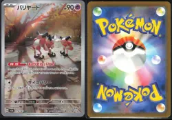 MR. MIME 179/165 SV2A 151 POKEMON JAPANESE ART RARE LP - Image 1