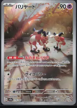 MR. MIME 179/165 SV2A 151 POKEMON JAPANESE ART RARE LP - Image 2