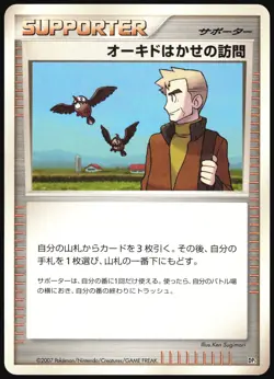 PROFESSOR OAK'S VISIT DP3 SHINING DARKNESS POKEMON JAPANESE UNCOMMON LP - Image 2