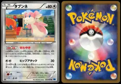 AUDINO 053/059 BW6 FREEZE BOLT JAPANESE UNCOMMON 2012 LP - Image 1
