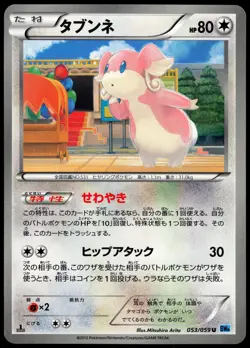 AUDINO 053/059 BW6 FREEZE BOLT JAPANESE UNCOMMON 2012 LP - Image 2