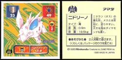 NIDORINO 33 AMADA RETSUDEN HYPER STICKER JAPANESE POKEMON 1996 - Image 1