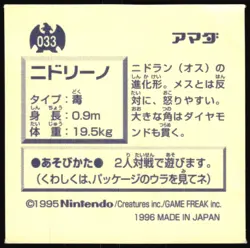 NIDORINO 33 AMADA RETSUDEN HYPER STICKER JAPANESE POKEMON 1996 - Image 3