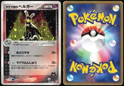 TEAM MAGMA'S HOUNDOOM 020/080 ADV MAGMA VS AQUA POKEMON JAPANESE RARE 2003 HP - Image 1
