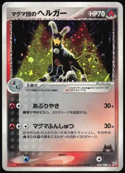 TEAM MAGMA'S HOUNDOOM 020/080 ADV MAGMA VS AQUA POKEMON JAPANESE RARE 2003 HP - Image 2