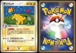 AMPHAROS 037/106 EX GOLDEN SKY SILVERY OCEAN POKEMON JAPANESE RARE 2005 HP - Image 1