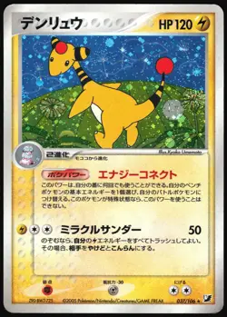 AMPHAROS 037/106 EX GOLDEN SKY SILVERY OCEAN POKEMON JAPANESE RARE 2005 HP - Image 2