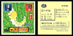 WEEDLE 13 AMADA RETSUDEN HYPER STICKER JAPANESE POKEMON 1996 - Image 1