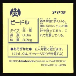 WEEDLE 13 AMADA RETSUDEN HYPER STICKER JAPANESE POKEMON 1996 - Image 3