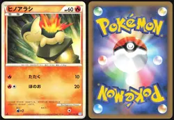 CYNDAQUIL 014/070 L1 SOULSILVER COLLECTION POKEMON JAPANESE COMMON - Image 1