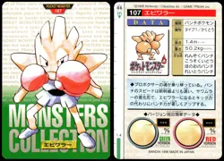 HITMONCHAN NO. 107 BANDAI CARDDASS SERIES 1-2 G POKEMON JAPANESE GREEN 1996 - Image 1