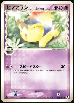 CYNDAQUIL 032/068 EX DRAGON FRONTIERS POKEMON JAPANESE COMMON 2006 - Image 2