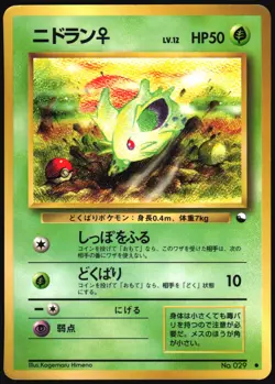 NIDORAN NO. 029 VENDING SERIES 1 POKEMON JAPANESE GLOSSY COMMON 1998 HP - Image 2