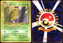 KAKUNA NO. 014 VENDING SERIES 1 POKEMON JAPANESE GLOSSY COMMON 1998 HP - Image 1