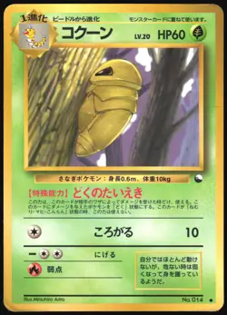 KAKUNA NO. 014 VENDING SERIES 1 POKEMON JAPANESE GLOSSY COMMON 1998 HP - Image 2