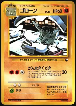 GRAVELER NO. 075 VENDING SERIES 3 POKEMON JAPANESE GLOSSY COMMON 1998 HP - Image 2