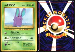 NIDORAN NO. 032 VENDING SERIES 1 POKEMON JAPANESE GLOSSY COMMON 1998 HP - Image 1