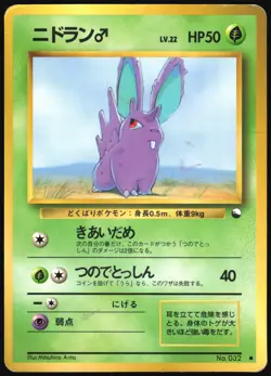 NIDORAN NO. 032 VENDING SERIES 1 POKEMON JAPANESE GLOSSY COMMON 1998 HP - Image 2