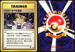 IMPOSTER OAK'S REVENGE TEAM ROCKET FALSE OKIDO TRAINER JAPANESE UNCOMMON LP - Image 1