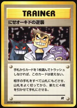 IMPOSTER OAK'S REVENGE TEAM ROCKET FALSE OKIDO TRAINER JAPANESE UNCOMMON LP - Image 2