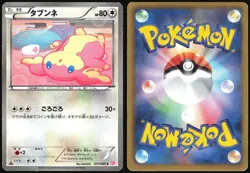 AUDINO 017/020 SC SHINY COLLECTION POKEMON JAPANESE COMMON 2013 MP - Image 1