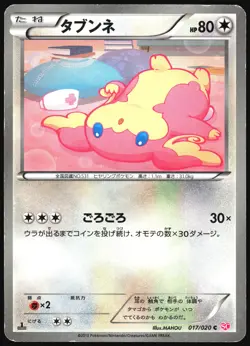 AUDINO 017/020 SC SHINY COLLECTION POKEMON JAPANESE COMMON 2013 MP - Image 2