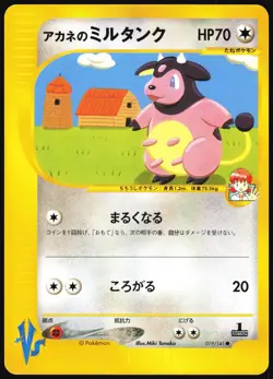 WHITNEY'S MILTANK 019/141 VS SERIES POKEMON JAPANESE COMMON 2001 LP - Image 2