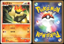 CYNDAQUIL 014/070 L1 SOULSILVER COLLECTION POKEMON JAPANESE COMMON 2009 LP - Image 1