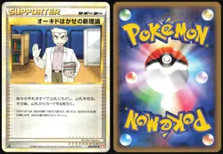 PROFESSOR OAK'S NEW THEORY 068/070 L1 HEARTGOLD COLLECTION POKEMON JAPANESE LP - Image 1