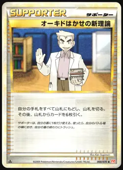 PROFESSOR OAK'S NEW THEORY 068/070 L1 HEARTGOLD COLLECTION POKEMON JAPANESE LP - Image 2