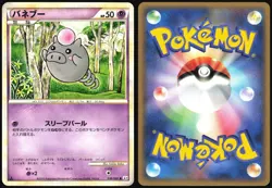 SPOINK 038/080 L3 CLASH AT THE SUMMIT POKEMON JAPANESE COMMON 2010 LIGHT PLAYED - Image 1