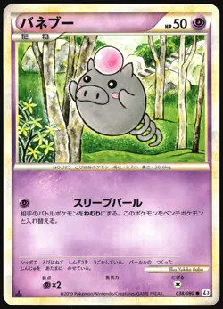 SPOINK 038/080 L3 CLASH AT THE SUMMIT POKEMON JAPANESE COMMON 2010 LIGHT PLAYED - Image 2