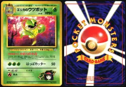 ERIKA'S VICTREEBEL NO. 071 GYM HEROES POKEMON JAPANESE RARE MP - Image 1