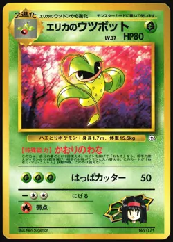 ERIKA'S VICTREEBEL NO. 071 GYM HEROES POKEMON JAPANESE RARE MP - Image 2