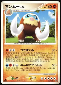 MAMOSWINE 056/092 STORMFRONT POKEMON JAPANESE RARE LP - Image 2