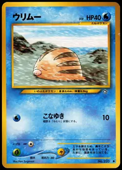 SWINUB NO. 220 NEO GENESIS JAPANESE COMMON 2000 MP - Image 2
