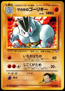 GIOVANNI'S MACHOKE NO. 067 GYM CHALLENGE JAPANESE UNCOMMON 1999 MP - Image 2