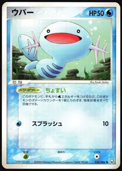 WOOPER 026/084 EX ROCKET GANG JAPANESE COMMON 2004 LP - Image 2