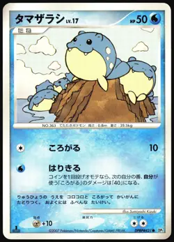 SPHEAL DPBP#421 DP2 SECRET OF THE LAKES JAPANESE COMMON 2007 LP - Image 2